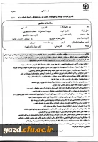 اطلاعیه اسکان دانشجویی پردیس فاطمه الزهرا (ع) یزد در سال تحصیلی 1402-1401 2