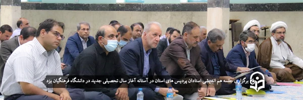 جلسه هم اندیشی استادان پردیس های استان 2