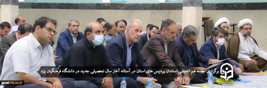 جلسه هم اندیشی استادان پردیس های استان 2