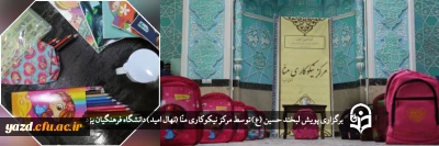 همزمان با آغاز سال تحصیلی جدید در دانشگاه فرهنگیان یزد برگزار شد؛ 

پویش لبخند حسین (ع)