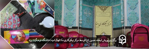 پویش لبخند حسین (ع) 2