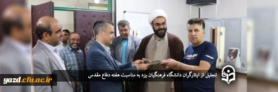 به مناسبت هفته دفاع مقدس انجام گرفت؛

تجلیل از ایثارگران دانشگاه فرهنگیان یزد