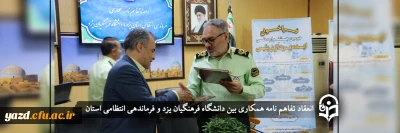 در راستای تعامل علمی، فرهنگی و اجتماعی با فرماندهی انتظامی استان انجام شد؛

انعقاد تفاهم نامه همکاری بین دانشگاه فرهنگیان یزد و فرماندهی انتظامی استان