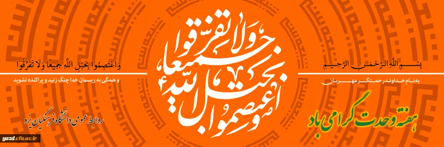 هفته وحدت گرامی باد
 2