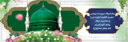 پیام تبریک سرپرست پردیس خواهران به مناسبت میلاد پیامبر اکرم (ص) و امام جعفر صادق(ع) 2