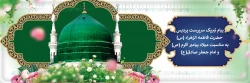 پیام تبریک سرپرست پردیس خواهران به مناسبت میلاد پیامبر اکرم (ص) و امام جعفر صادق (ع) 2
