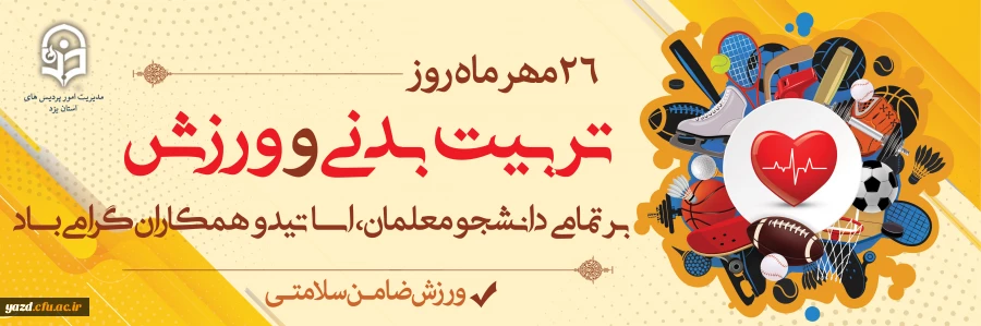 هفته تربیت بدنی و ورزش گرامی باد 2