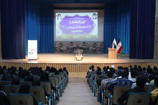 آیین استقبال از دانشجومعلمان ورودی 1401 4