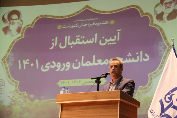 آیین استقبال از دانشجومعلمان ورودی 1401 5