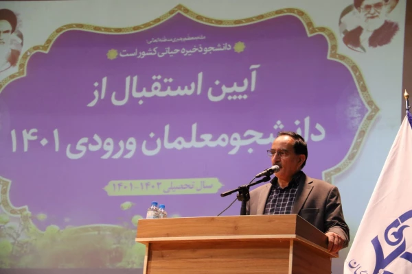 آیین استقبال از دانشجومعلمان ورودی 1401 7