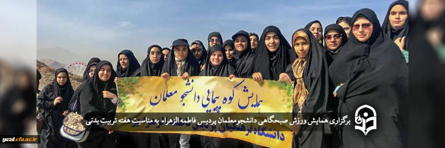 همایش کوهپیمایی  2