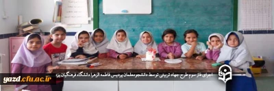 در دانشگاه فرهنگیان یزد انجام گرفت؛

اجرای فاز سوم طرح جهاد تربیتی
