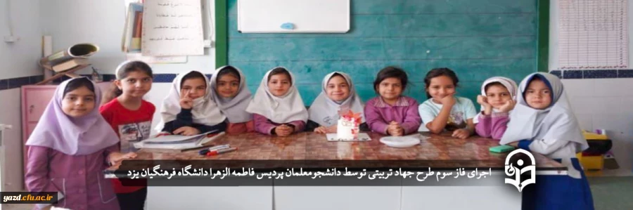 اجرای فاز سوم طرح جهاد تربیتی
 2