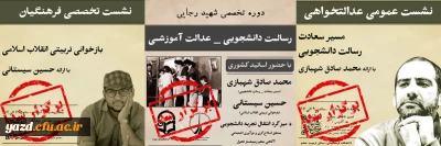 در دانشگاه فرهنگیان یزد برگزار شد؛

دوره تخصصی شهید رجایی 
