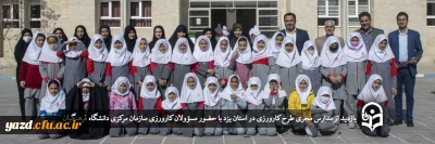 با حضور مسؤولان کارورزی سازمان مرکزی دانشگاه فرهنگیان انجام شد؛

بازدید از مدارس مجری طرح کارورزی در استان یزد
