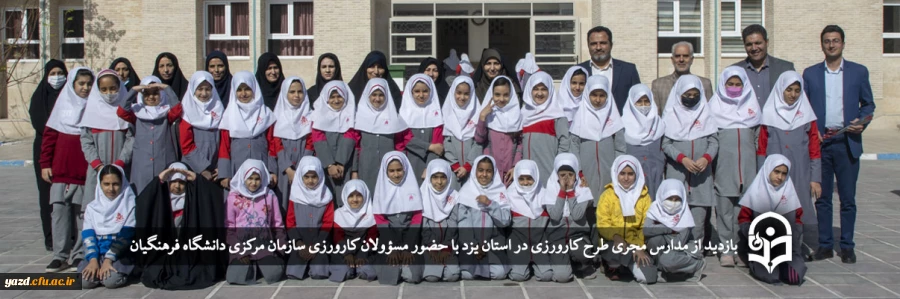 بازدید از مدارس مجری طرح کارورزی در استان یزد
 2