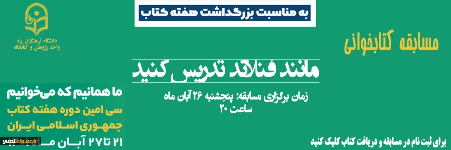 مسابقه کتابخوانی با هدف ترویج فرهنگ کتابخوانی در بین دانشجومعلمان 2