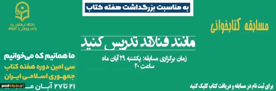 مسابقه کتابخوانی با هدف ترویج فرهنگ کتابخوانی در بین دانشجومعلمان 2