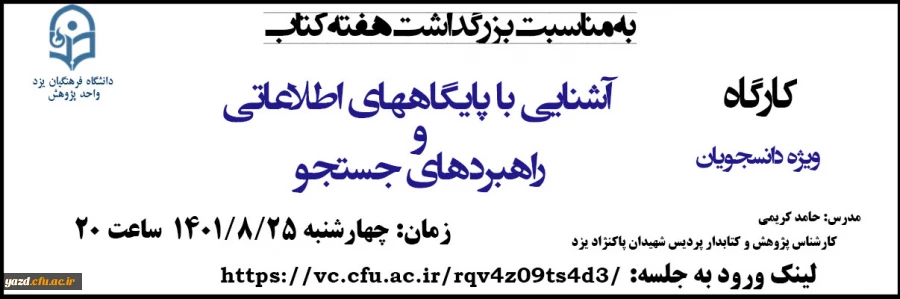 کارگاه آشنایی با پایگاه های اطلاعاتی و راهبردهای جستجو  2