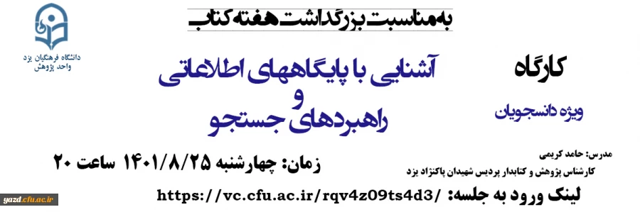 کارگاه آشنایی با پایگاه های اطلاعاتی و راهبردهای جستجو  2