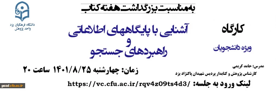 کارگاه آشنایی با پایگاه های اطلاعاتی و راهبردهای جستجو  2