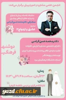 سلسه جلسات پیش از ازدواج و مهارت های ارتباطی زوجین
 3