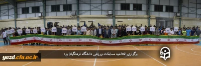 در دانشگاه فرهنگیان یزد برگزار شد؛

افتتاحیه مسابقات ورزشی دانشگاه فرهنگیان یزد