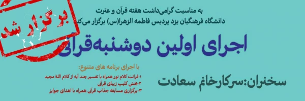 دوشنبه قرآنی 2