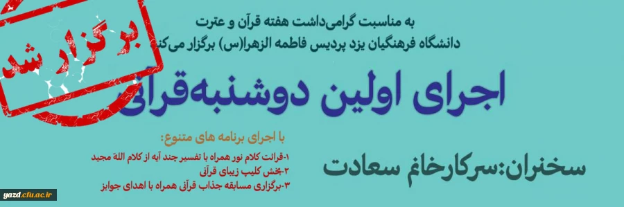 دوشنبه قرآنی 2