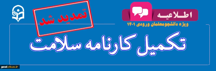 تکمیل سامانه کارنامه سلامت 4