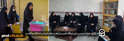 در دانشگاه فرهنگیان یزد برگزار شد؛

انتخابات انجمن ورزشی خوابگاه های پردیس فاطمه الزهرا(س) 