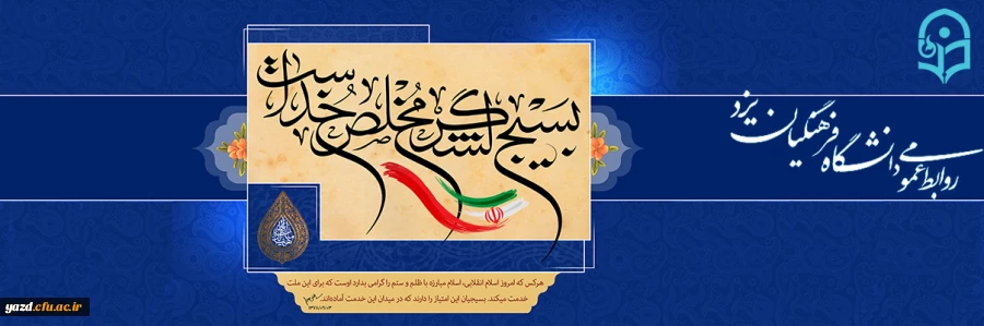 هفته بسیج گرامی باد. 2