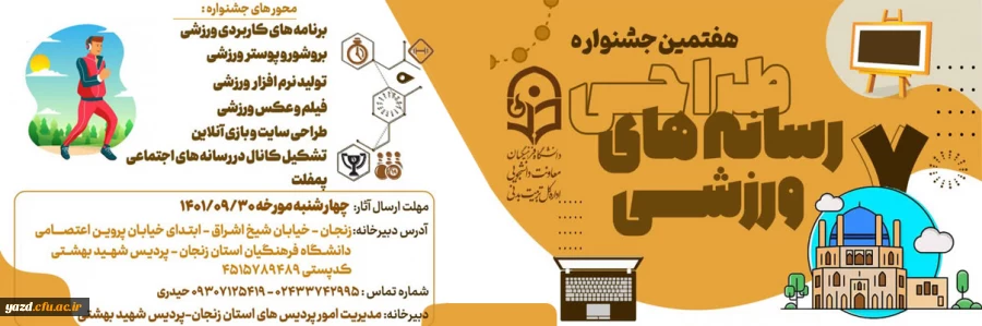 هفتمین جشنواره طراحی رسانه های ورزشی 2