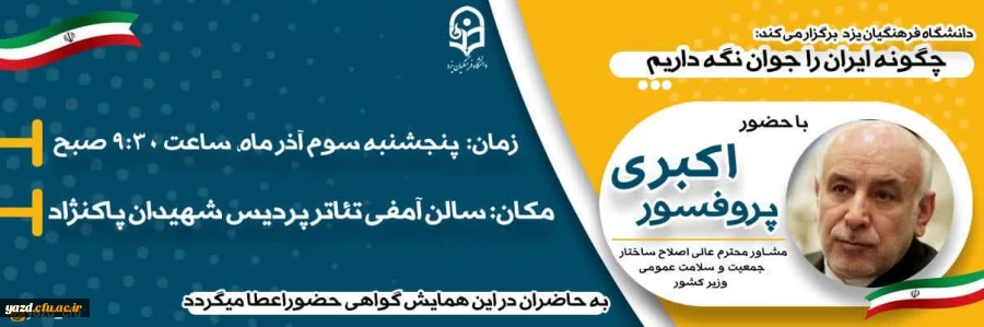 چگونه ایران را جوان نگه داریم 2