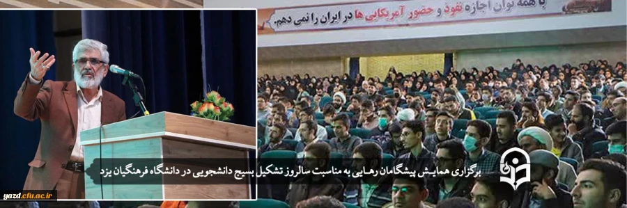 همایش پیشگامان رهـایی 2