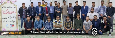 ویژه دانشجومعلمان ورودی 1401 پردیس شهیدان پاک نژاد یزد برگزار شد؛

سومین دوره تربیتی _ فرهنگی مشق عشق