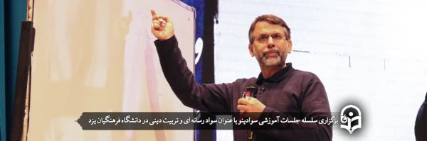 همایش سواد رسانه ای و تربیت دینی 2