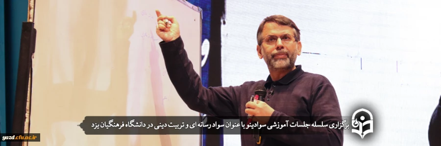 همایش سواد رسانه ای و تربیت دینی 2