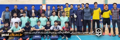 همزمان با فرارسیدن 16 آذرماه و روز دانشجو انجام شد؛

اختتامیه مسابقات ورزشی دانشگاه فرهنگیان یزد