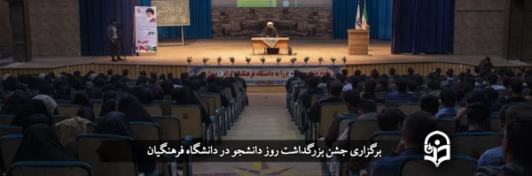 جشن بزرگداشت روز دانشجو 2