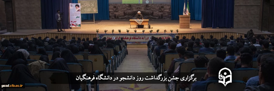 جشن بزرگداشت روز دانشجو 2