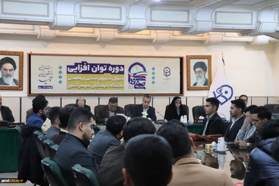 همایش کشوری توان افزایی دبیران شوراهای صنفی رفاهی و نمایندگان سرپرستان شبانه روزی دانشگاه فرهنگیان 17