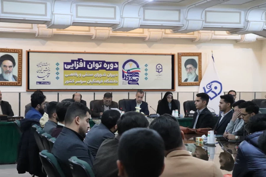 همایش کشوری توان افزایی دبیران شوراهای صنفی رفاهی و نمایندگان سرپرستان شبانه روزی دانشگاه فرهنگیان 10