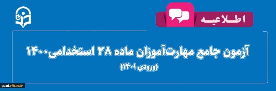 ویژه داوطلبان آزمون جامع پایانی مهارت آموزان ماده28 استخدامی1400 (ورودی 1401)
 2