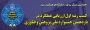 افتخاری دیگر برای دانشگاه فرهنگیان یزد؛ 

کسب رتبه اول ارزیابی عملکرد در یازدهمین جشنواره ملی پژوهش و فناوری