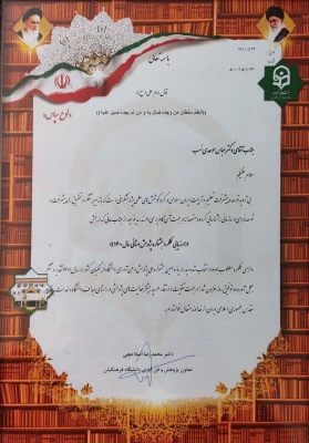 کسب رتبه اول ارزیابی عملکرد در یازدهمین جشنواره ملی پژوهش و فناوری 3