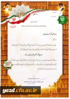 کسب رتبه اول ارزیابی عملکرد در یازدهمین جشنواره ملی پژوهش و فناوری 4