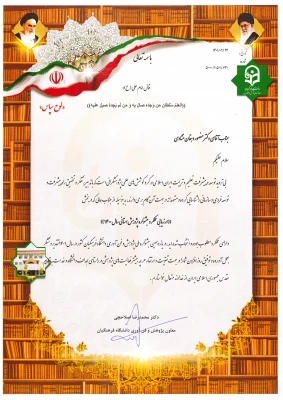 کسب رتبه اول ارزیابی عملکرد در یازدهمین جشنواره ملی پژوهش و فناوری 4