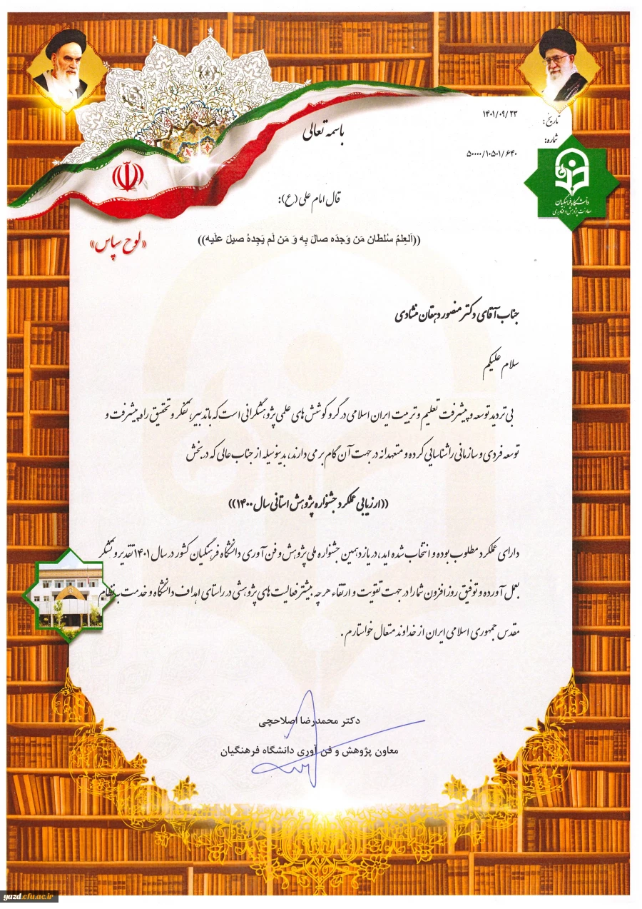 کسب رتبه اول ارزیابی عملکرد در یازدهمین جشنواره ملی پژوهش و فناوری 4