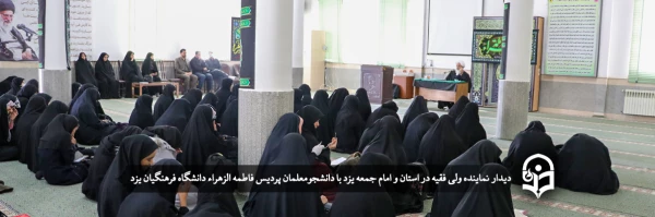 وظیفه معلمان تربیت انسان حق جو و بصیر است  2